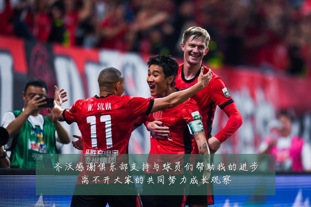 齐沃感谢俱乐部支持与球员们帮助我的进步离不开大家的共同努力成长观察
